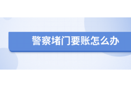 山海关对付老赖：刘小姐被老赖拖欠货款